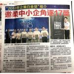 [Newspaper 4/07/2018] -  陈天聪:免遭工业革命淘汰 中小企业须为财务把脉
