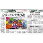 [Newspaper 23/9/2014] - 中小企业公会： 应以民为本 失望调高关卡收费