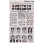 20140125 -柔南中小企业公会抽样调查    91%业者续星期日休假 (新闻简报)